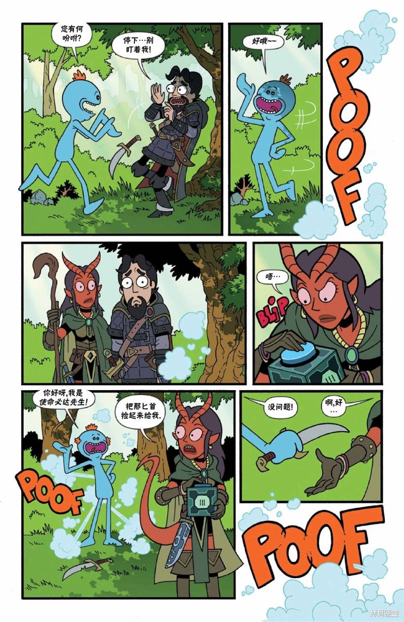 《瑞克和莫蒂之龙与地下城》漫画最新章节外传免费下拉式在线观看章节第【6】张图片
