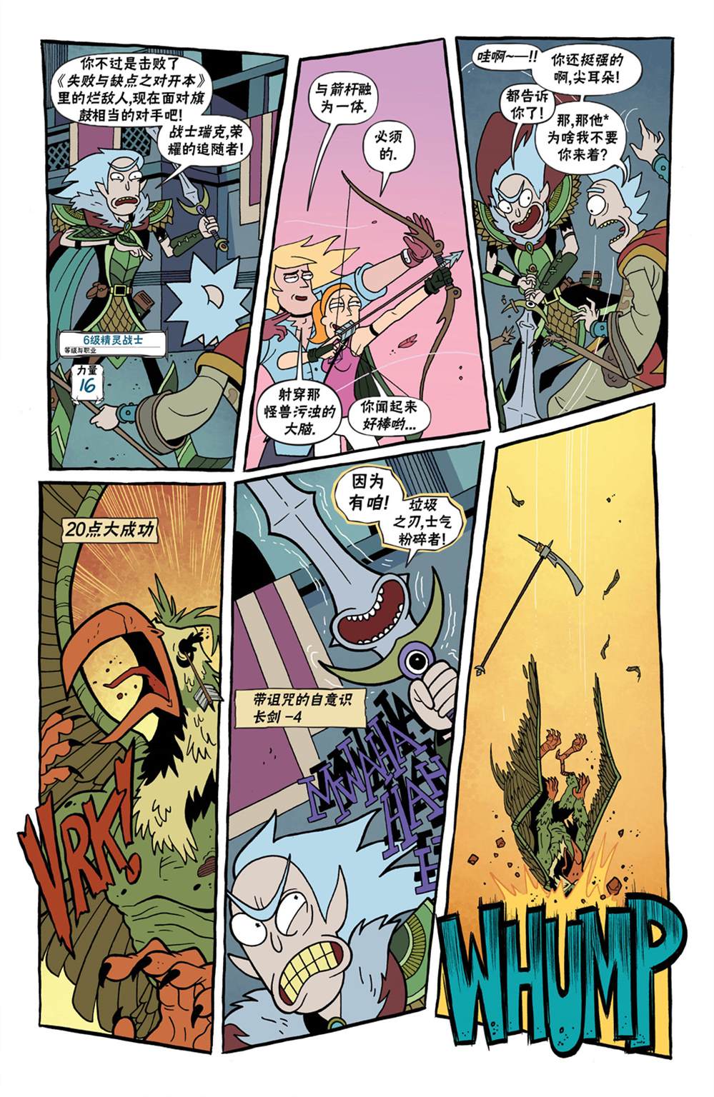 《瑞克和莫蒂之龙与地下城》漫画最新章节第7话免费下拉式在线观看章节第【19】张图片