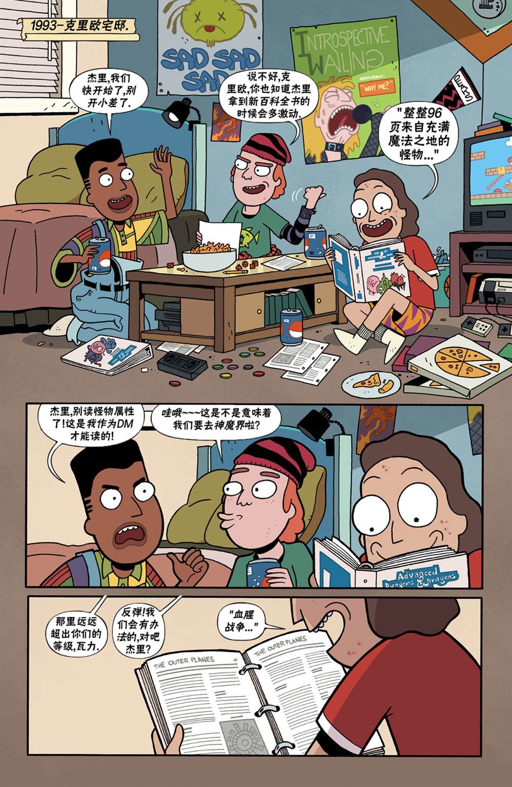 《瑞克和莫蒂之龙与地下城》漫画最新章节第7话免费下拉式在线观看章节第【3】张图片