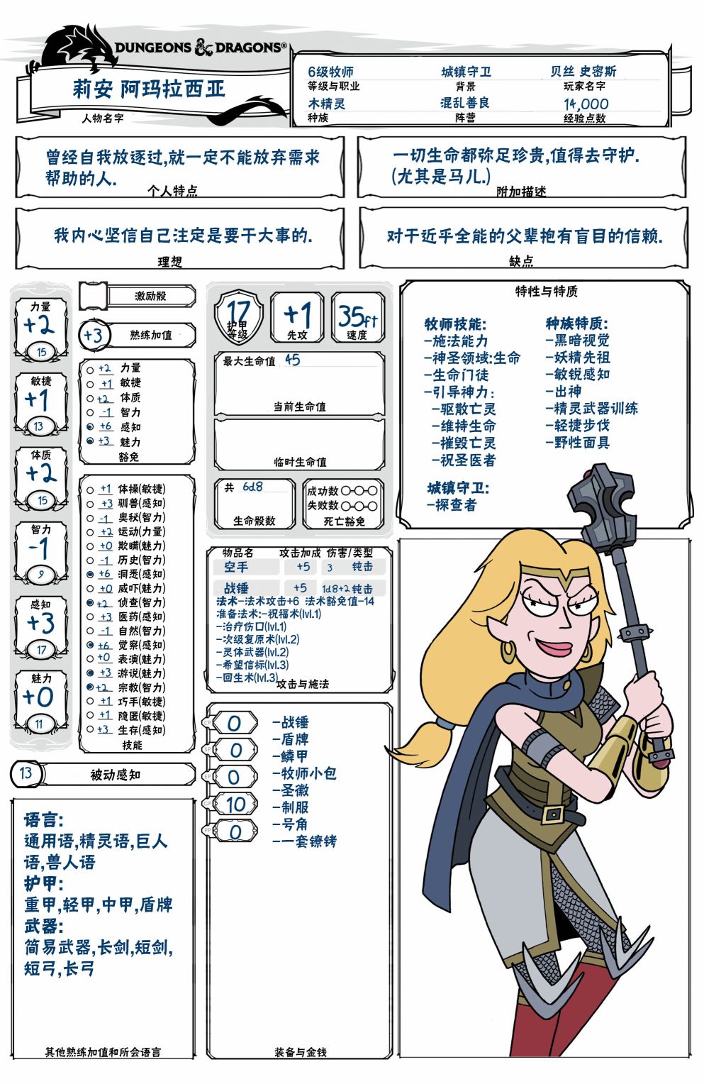 《瑞克和莫蒂之龙与地下城》漫画最新章节第3话免费下拉式在线观看章节第【29】张图片