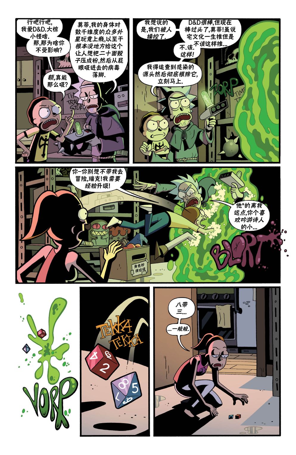 《瑞克和莫蒂之龙与地下城》漫画最新章节第5话免费下拉式在线观看章节第【11】张图片