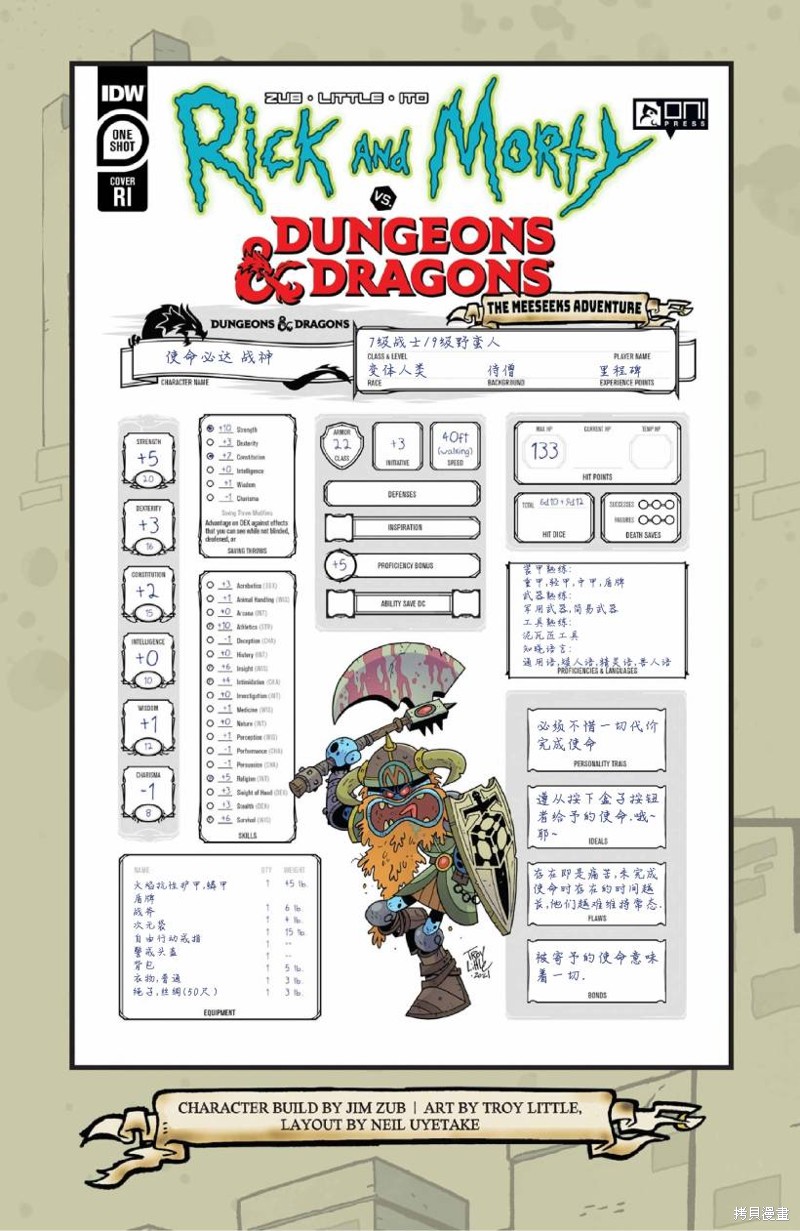 《瑞克和莫蒂之龙与地下城》漫画最新章节外传免费下拉式在线观看章节第【35】张图片