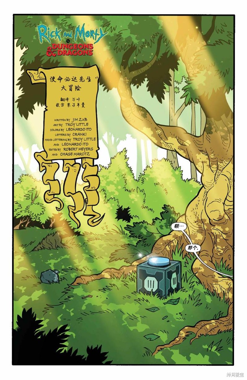 《瑞克和莫蒂之龙与地下城》漫画最新章节外传免费下拉式在线观看章节第【4】张图片