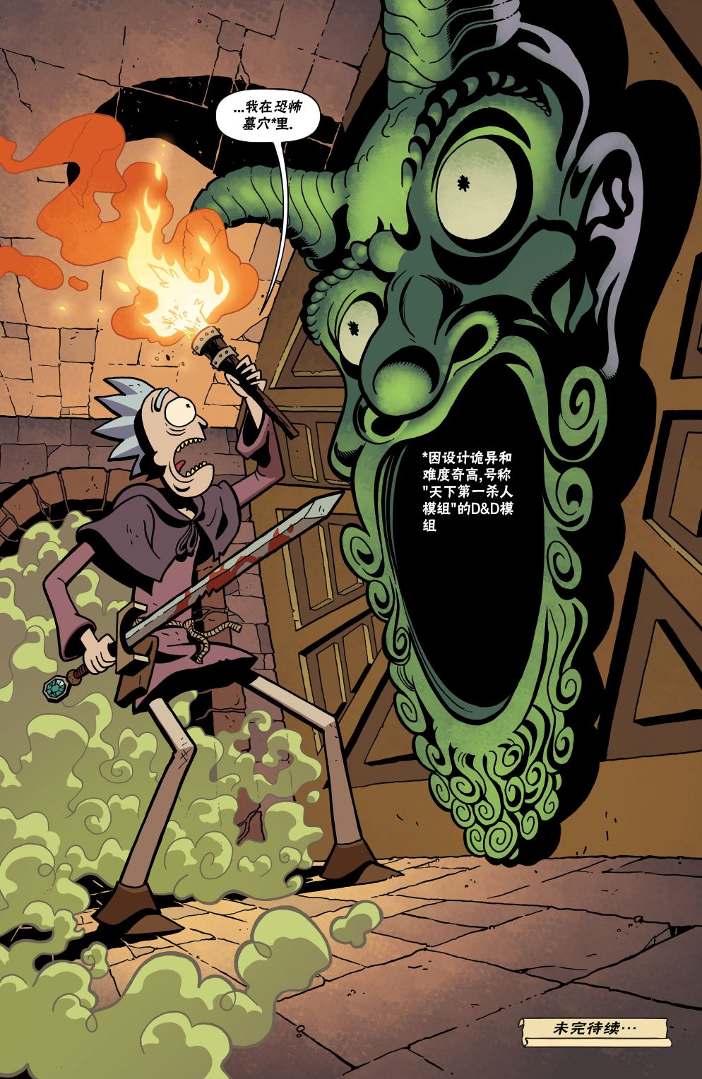 《瑞克和莫蒂之龙与地下城》漫画最新章节第5话免费下拉式在线观看章节第【24】张图片