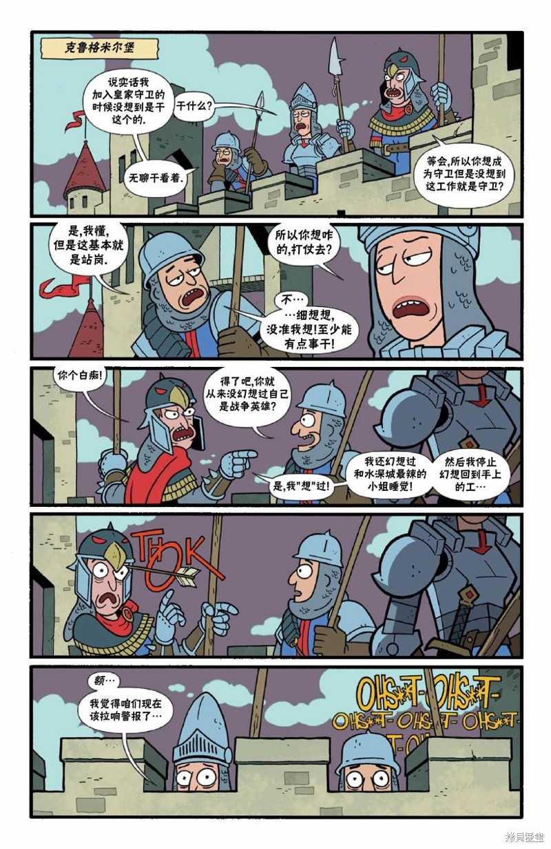 《瑞克和莫蒂之龙与地下城》漫画最新章节外传免费下拉式在线观看章节第【25】张图片