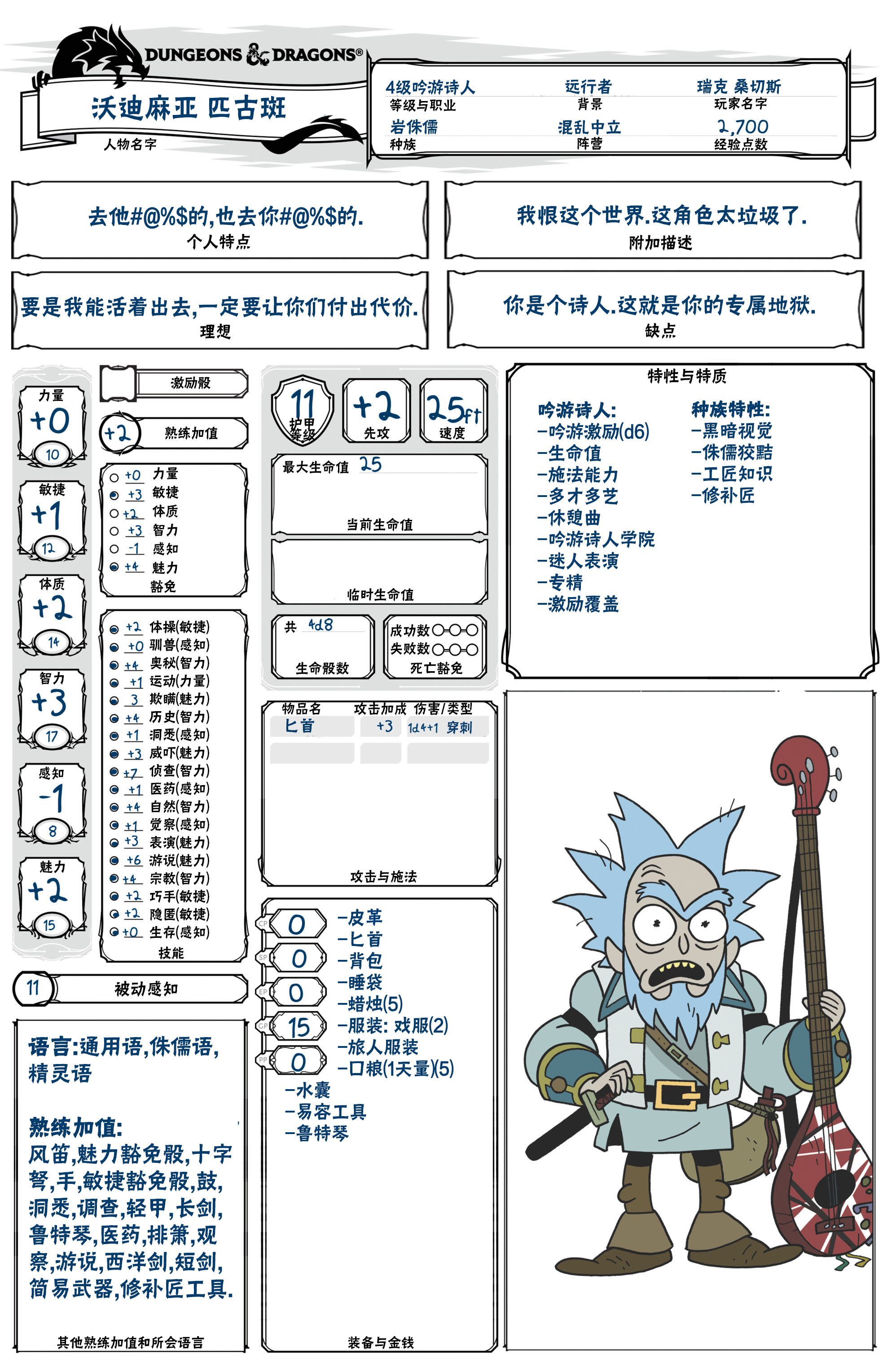 《瑞克和莫蒂之龙与地下城》漫画最新章节第4话免费下拉式在线观看章节第【29】张图片