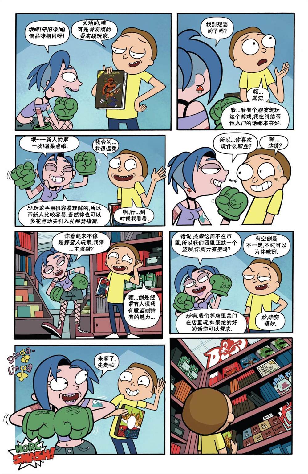 《瑞克和莫蒂之龙与地下城》漫画最新章节第1话免费下拉式在线观看章节第【9】张图片