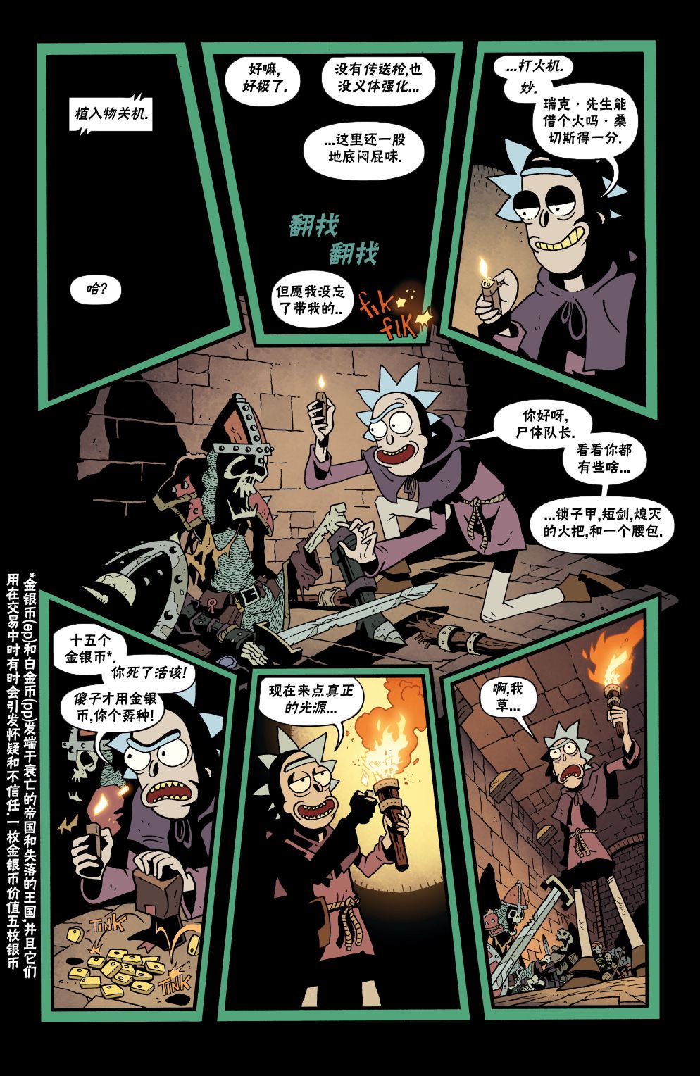 《瑞克和莫蒂之龙与地下城》漫画最新章节第5话免费下拉式在线观看章节第【23】张图片