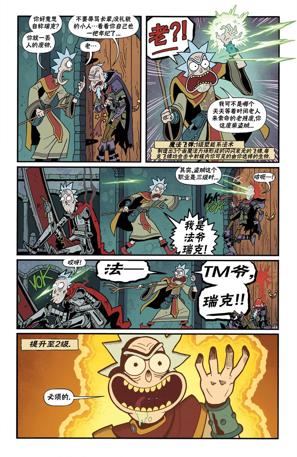 《瑞克和莫蒂之龙与地下城》漫画最新章节第7话免费下拉式在线观看章节第【16】张图片