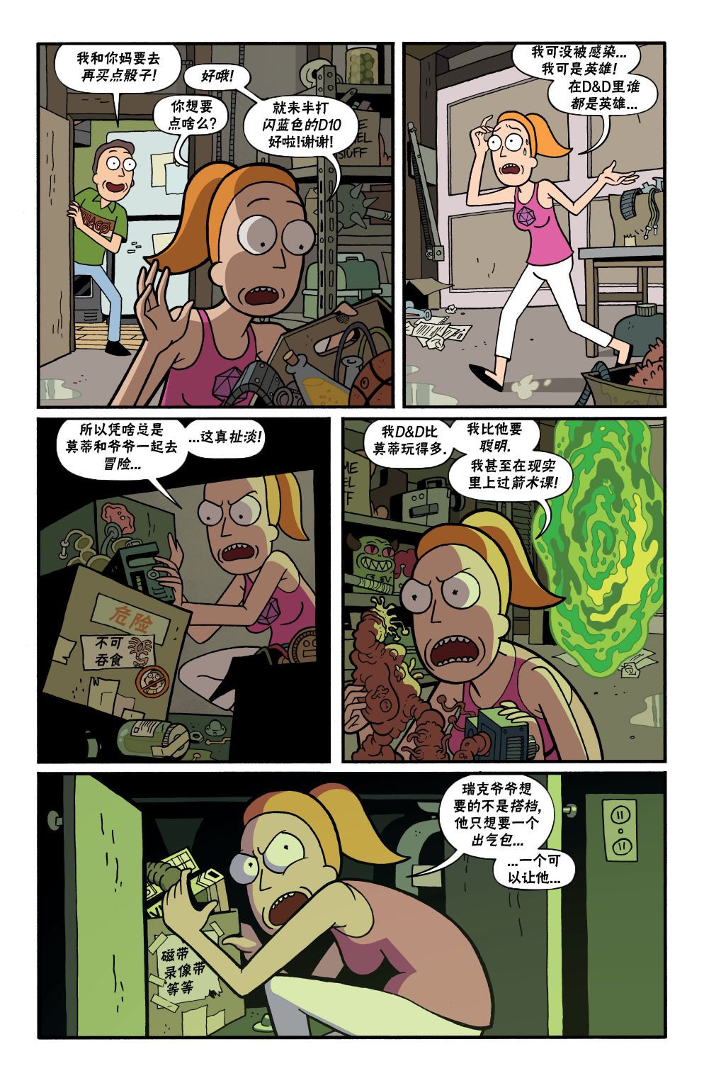 《瑞克和莫蒂之龙与地下城》漫画最新章节第5话免费下拉式在线观看章节第【21】张图片
