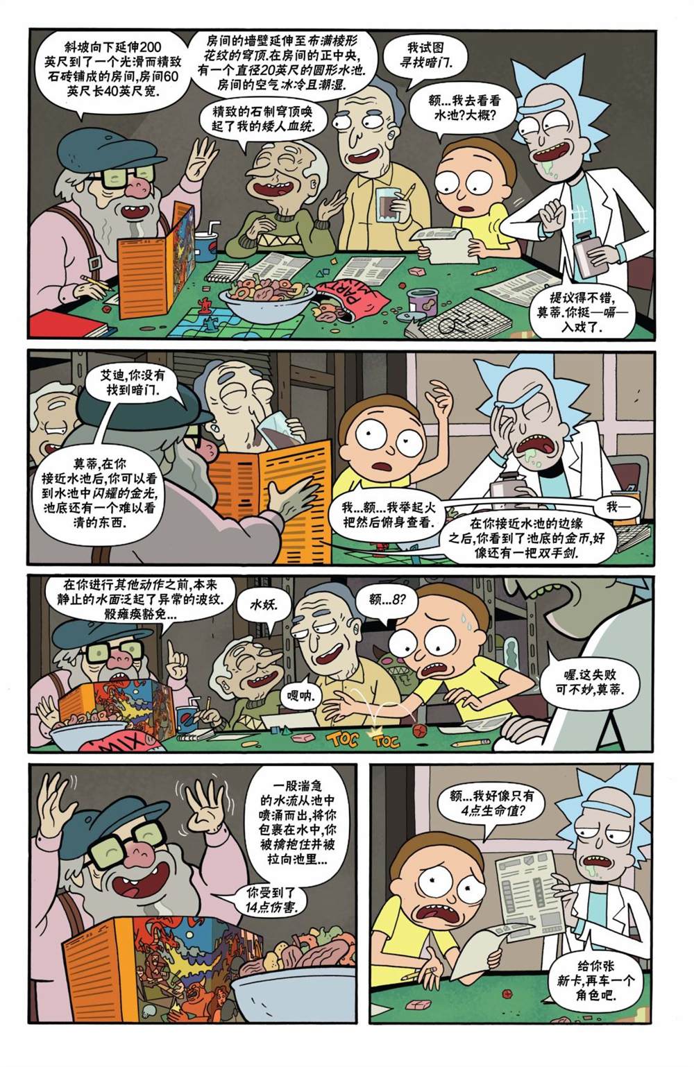 《瑞克和莫蒂之龙与地下城》漫画最新章节第1话免费下拉式在线观看章节第【14】张图片