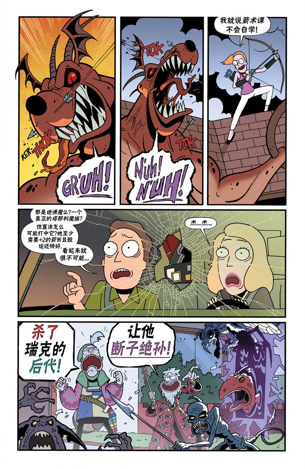 《瑞克和莫蒂之龙与地下城》漫画最新章节第7话免费下拉式在线观看章节第【6】张图片