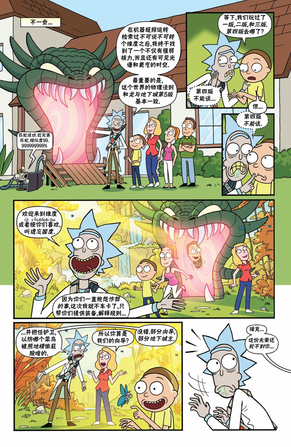 《瑞克和莫蒂之龙与地下城》漫画最新章节第3话免费下拉式在线观看章节第【8】张图片