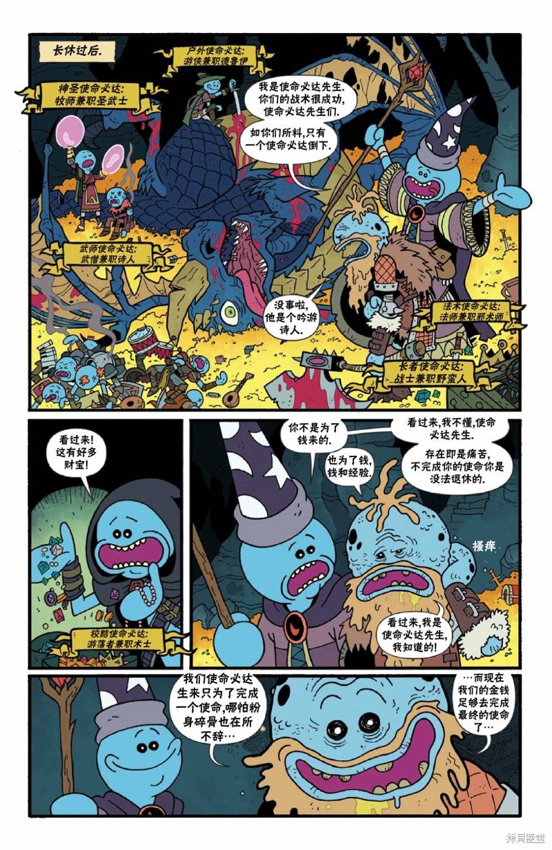 《瑞克和莫蒂之龙与地下城》漫画最新章节外传免费下拉式在线观看章节第【24】张图片