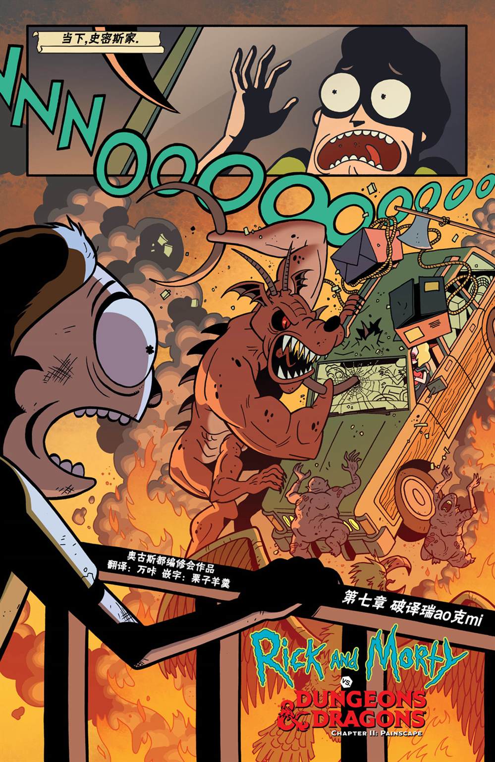 《瑞克和莫蒂之龙与地下城》漫画最新章节第7话免费下拉式在线观看章节第【5】张图片