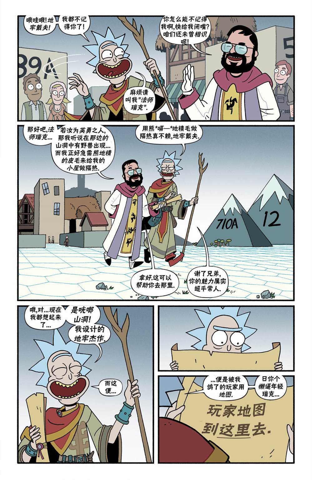 《瑞克和莫蒂之龙与地下城》漫画最新章节第7话免费下拉式在线观看章节第【9】张图片