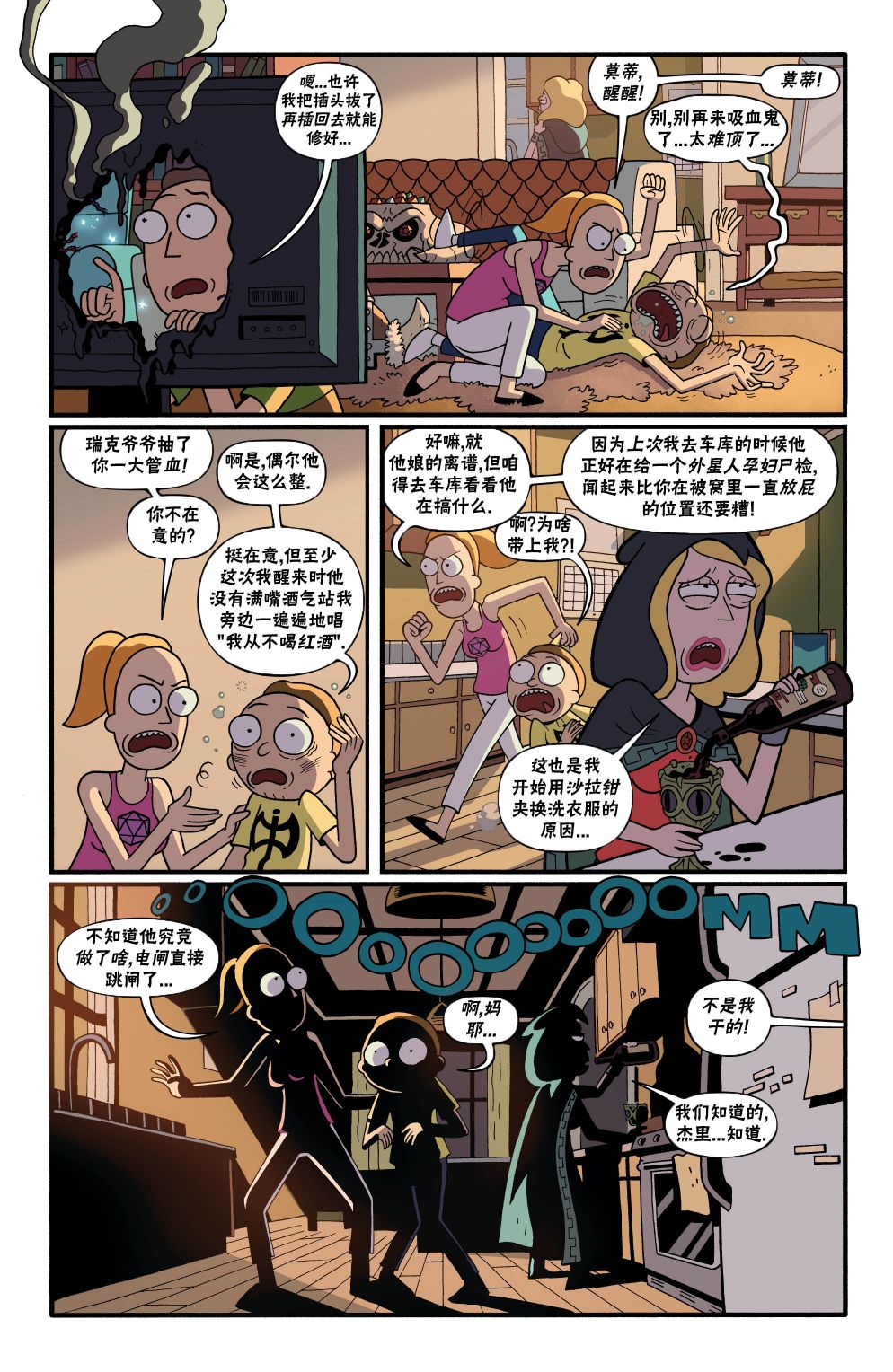 《瑞克和莫蒂之龙与地下城》漫画最新章节第5话免费下拉式在线观看章节第【9】张图片