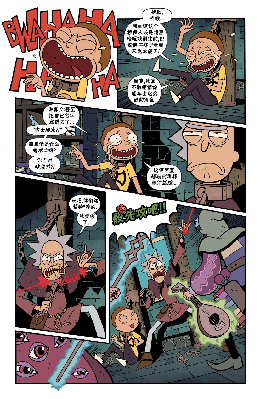 《瑞克和莫蒂之龙与地下城》漫画最新章节第5话免费下拉式在线观看章节第【19】张图片