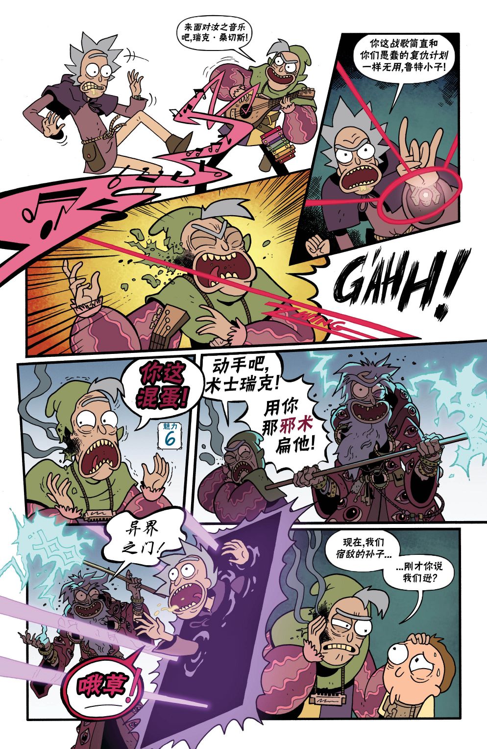 《瑞克和莫蒂之龙与地下城》漫画最新章节第5话免费下拉式在线观看章节第【20】张图片