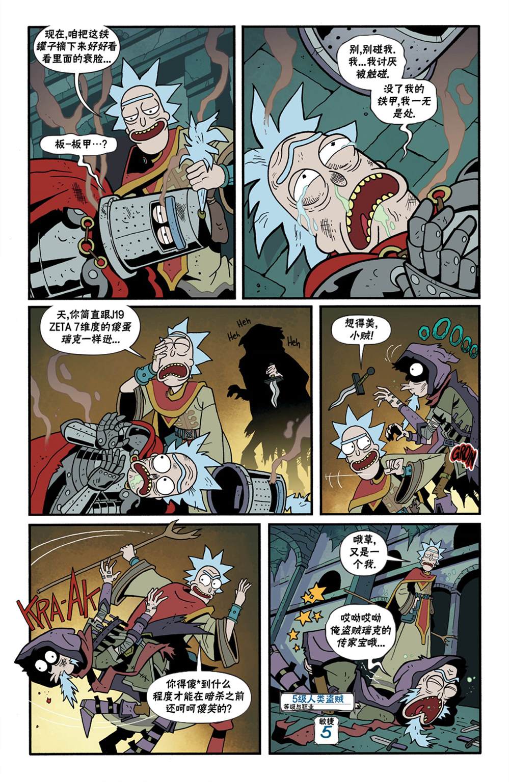 《瑞克和莫蒂之龙与地下城》漫画最新章节第7话免费下拉式在线观看章节第【15】张图片