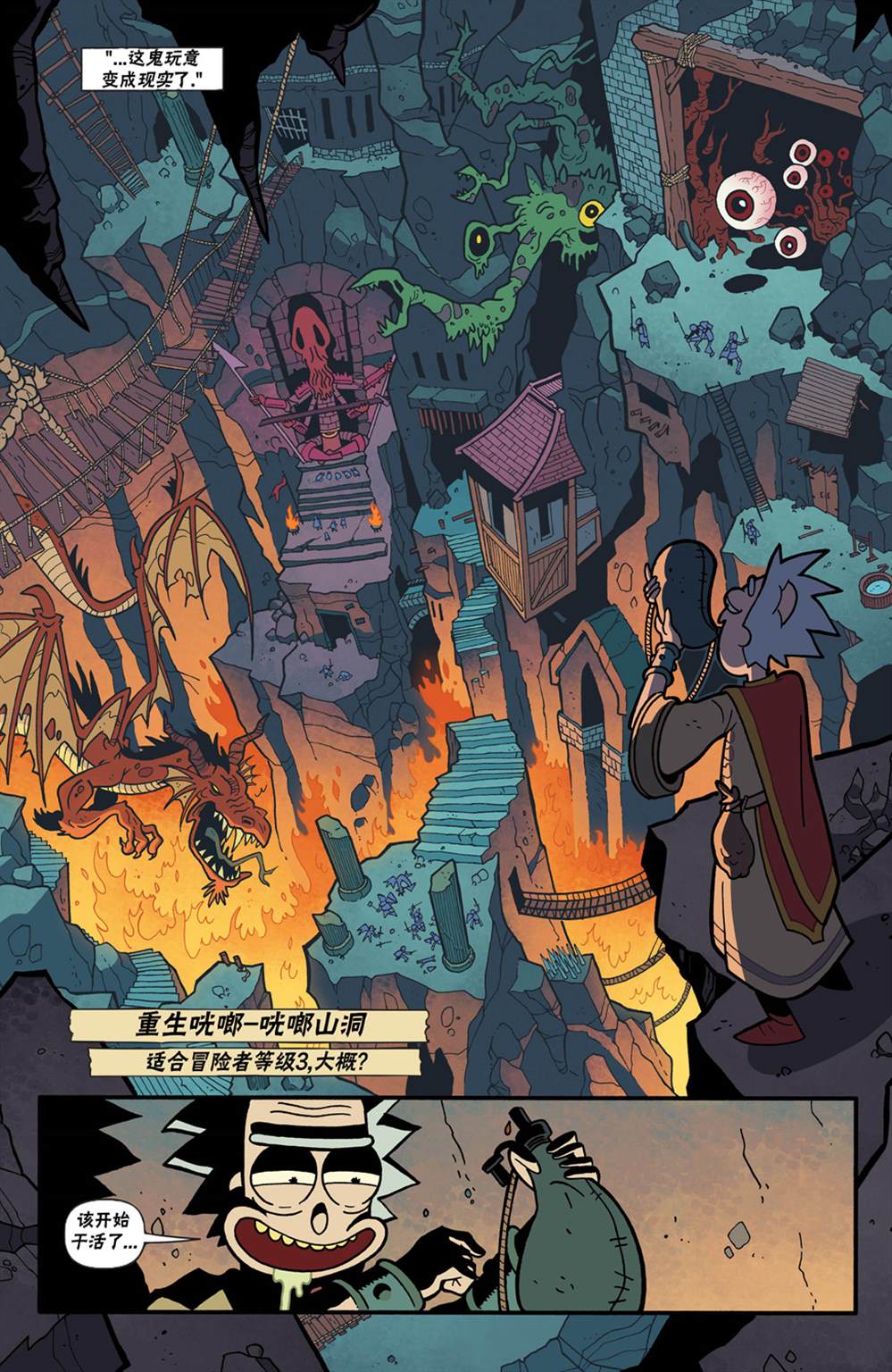 《瑞克和莫蒂之龙与地下城》漫画最新章节第7话免费下拉式在线观看章节第【21】张图片