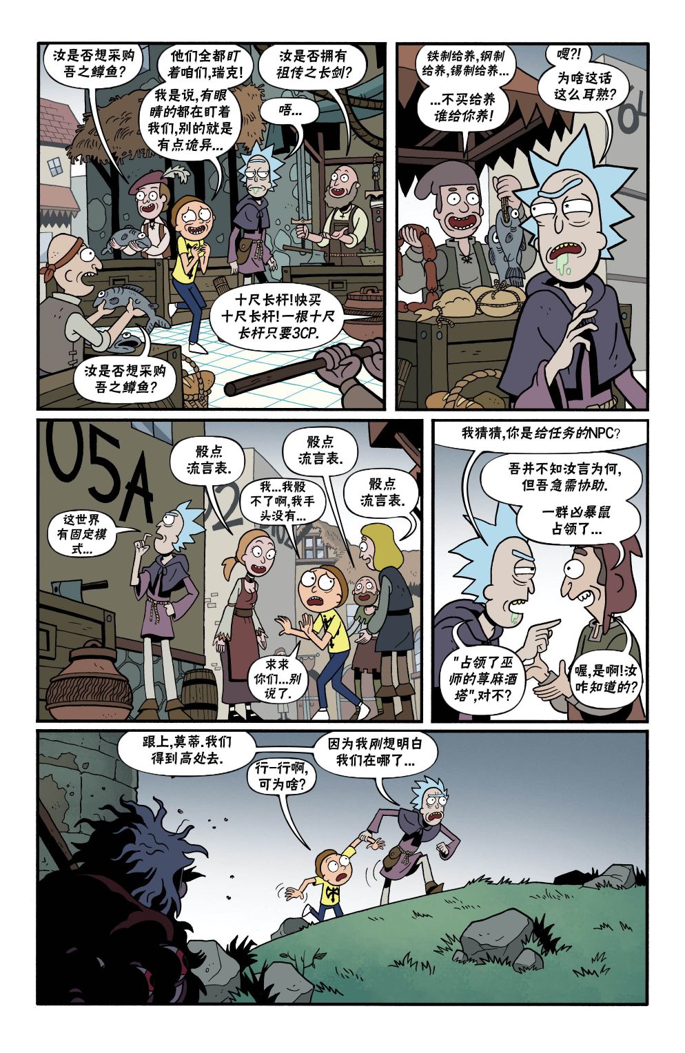 《瑞克和莫蒂之龙与地下城》漫画最新章节第5话免费下拉式在线观看章节第【13】张图片