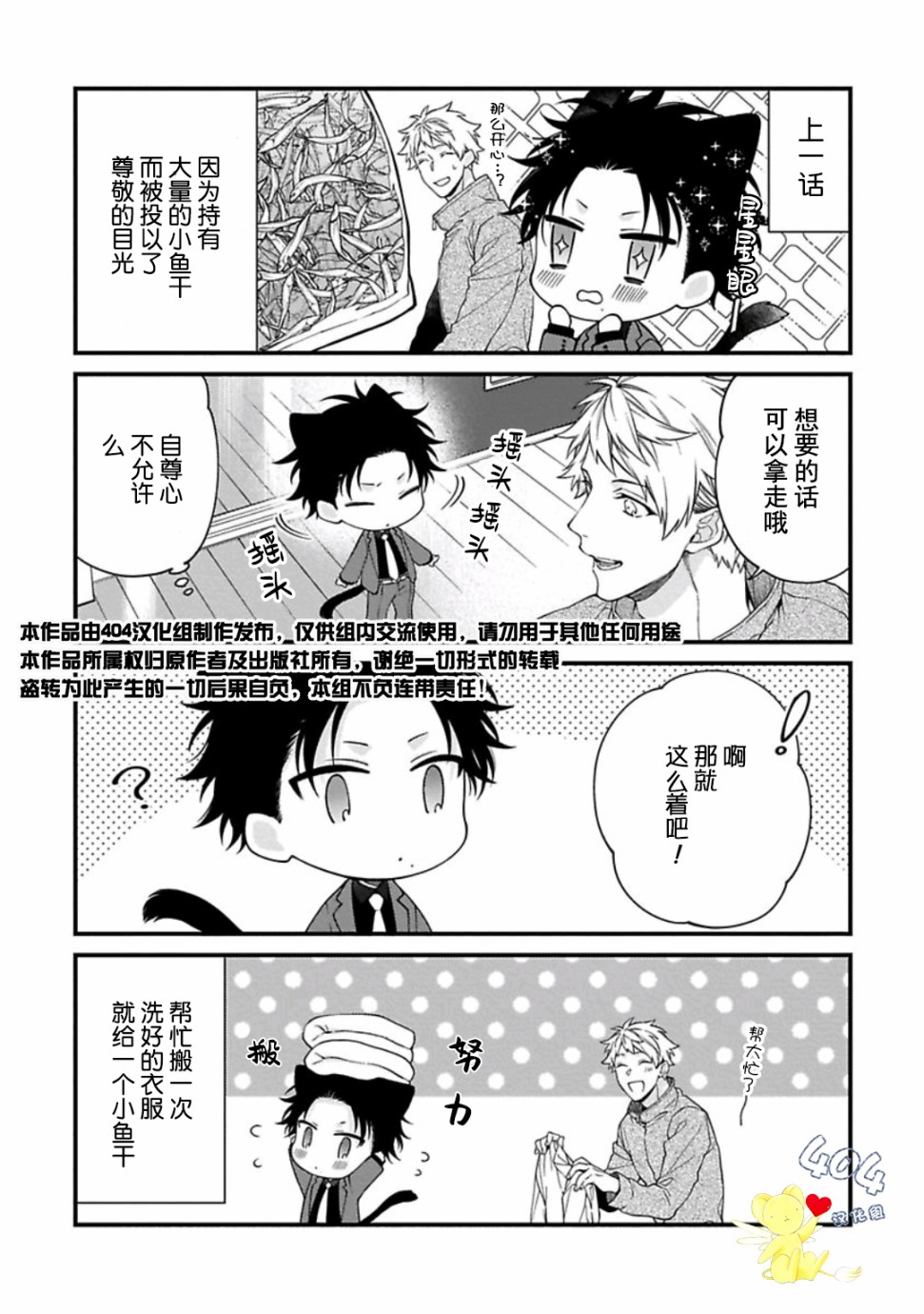 《黑道大佬和小野兽》漫画最新章节第2话免费下拉式在线观看章节第【2】张图片