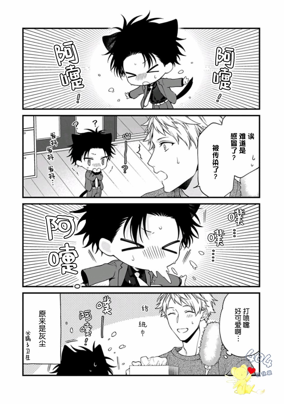 《黑道大佬和小野兽》漫画最新章节第2话免费下拉式在线观看章节第【12】张图片