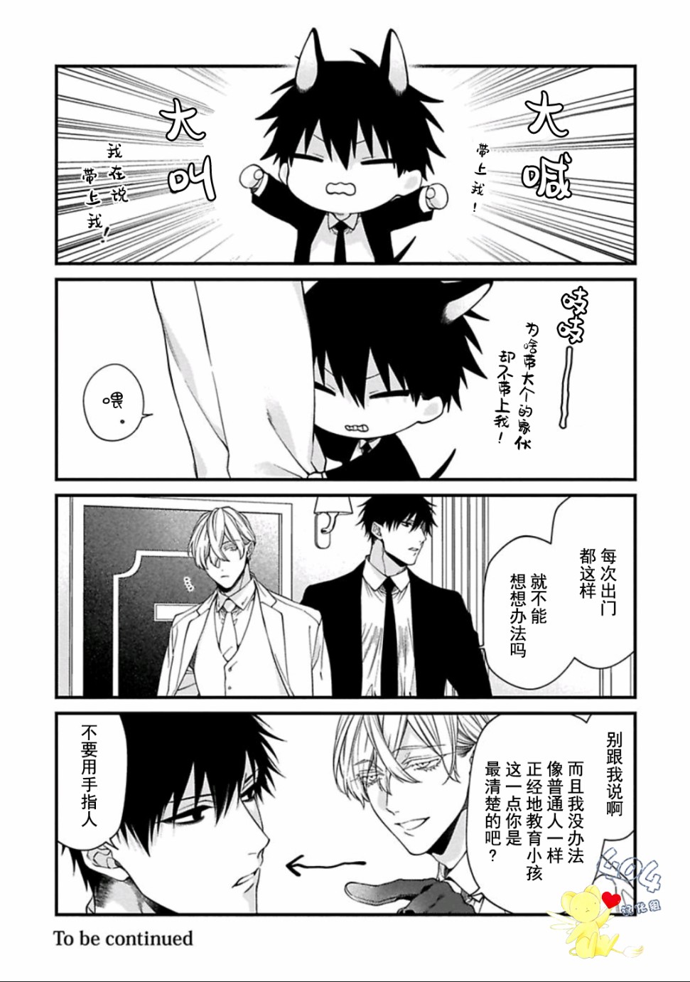 《黑道大佬和小野兽》漫画最新章节第2话免费下拉式在线观看章节第【8】张图片