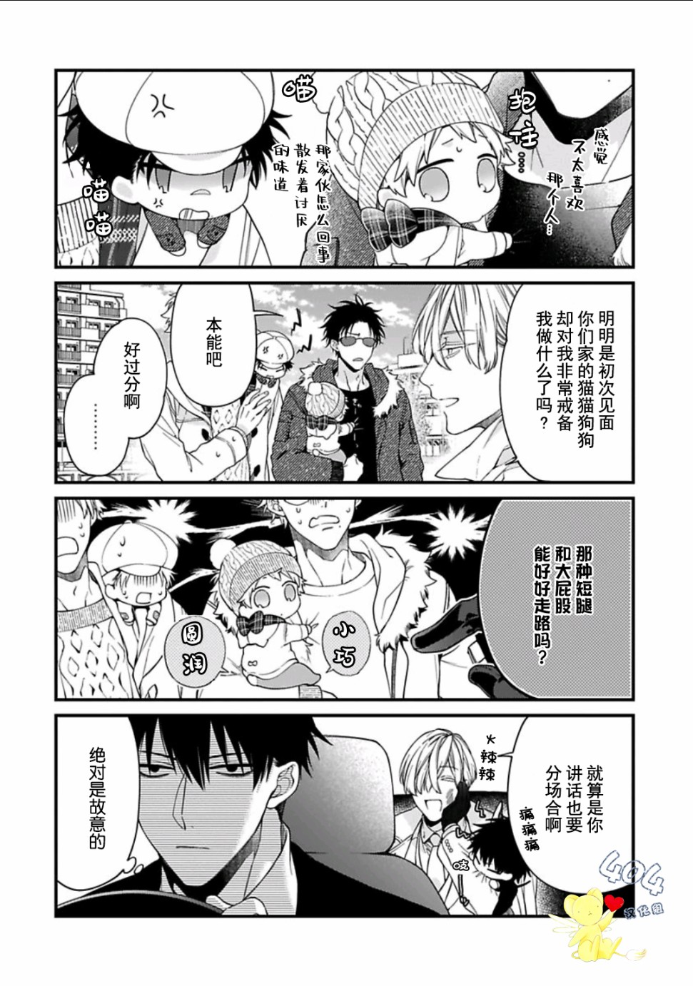 《黑道大佬和小野兽》漫画最新章节第2话免费下拉式在线观看章节第【14】张图片