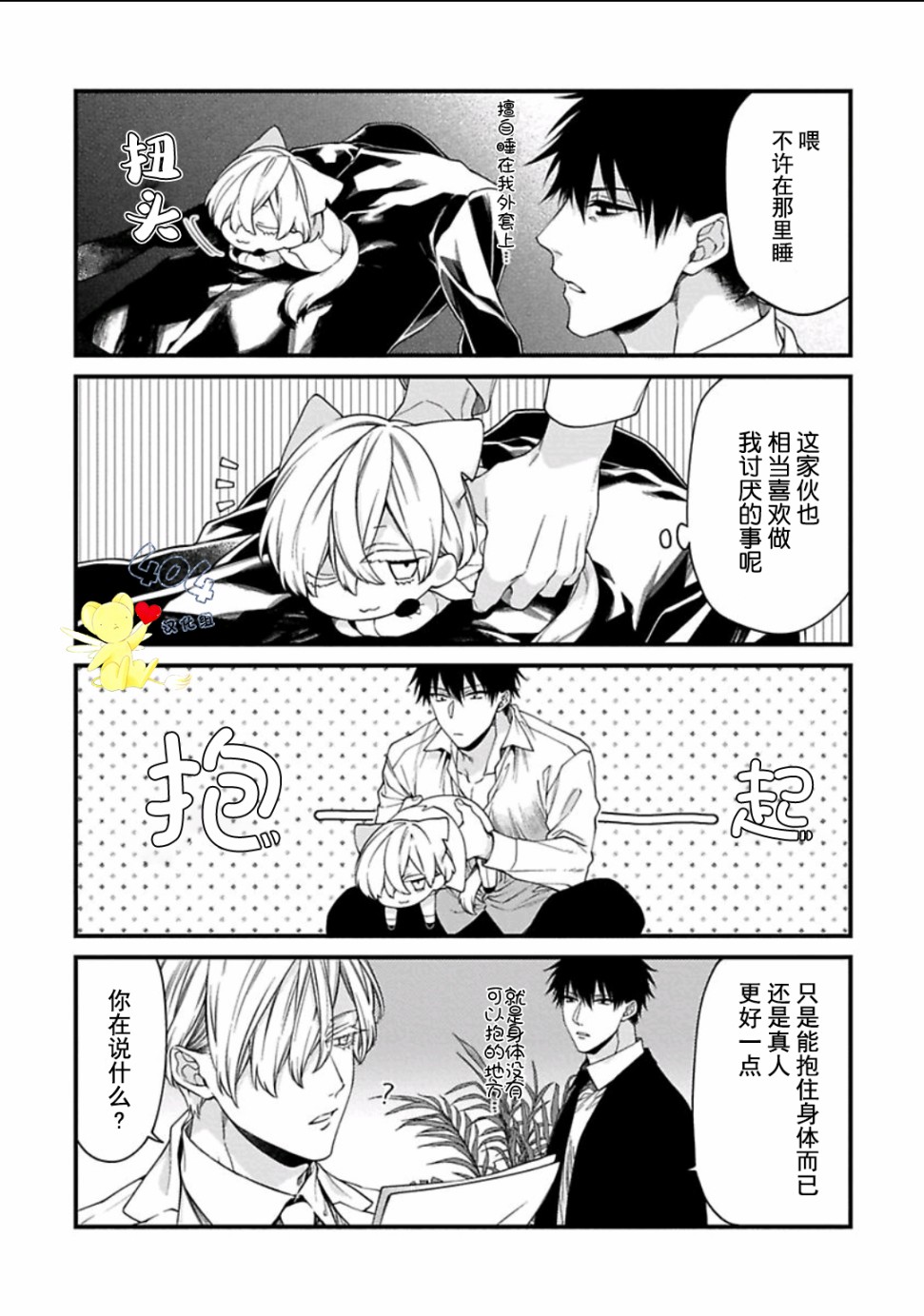《黑道大佬和小野兽》漫画最新章节第2话免费下拉式在线观看章节第【6】张图片