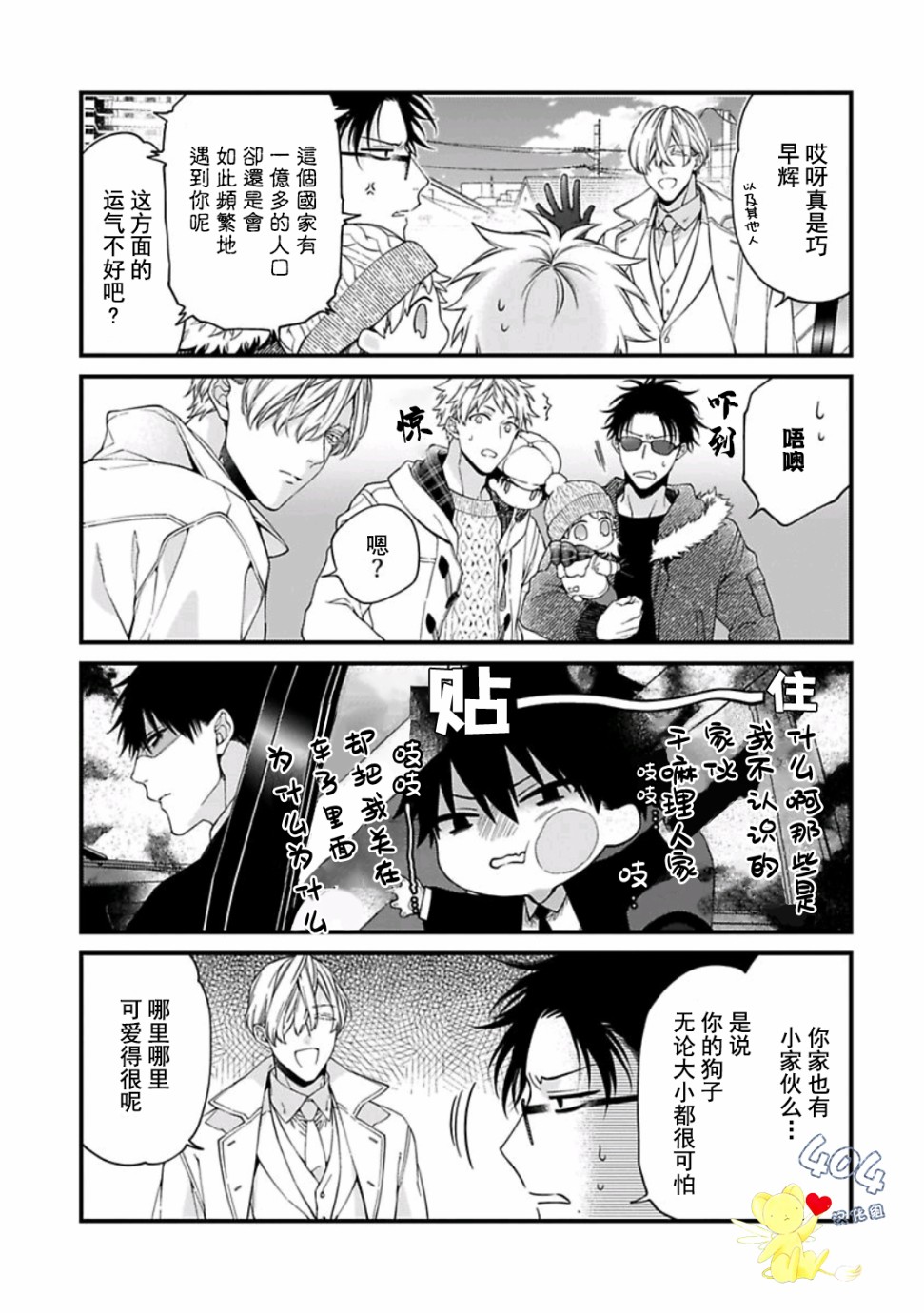 《黑道大佬和小野兽》漫画最新章节第2话免费下拉式在线观看章节第【13】张图片