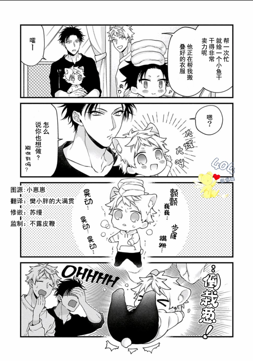 《黑道大佬和小野兽》漫画最新章节第2话免费下拉式在线观看章节第【3】张图片