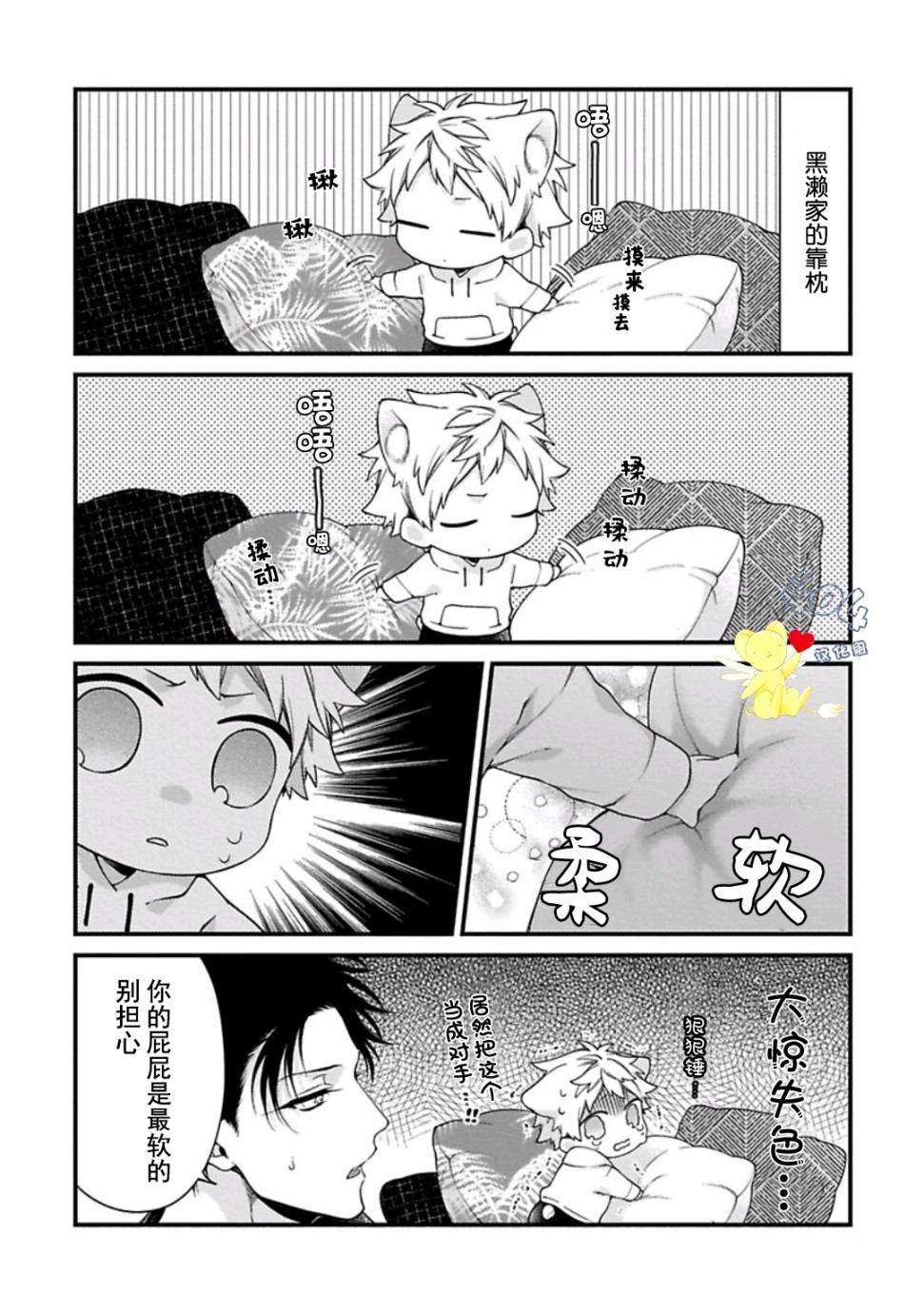 《黑道大佬和小野兽》漫画最新章节第2话免费下拉式在线观看章节第【5】张图片