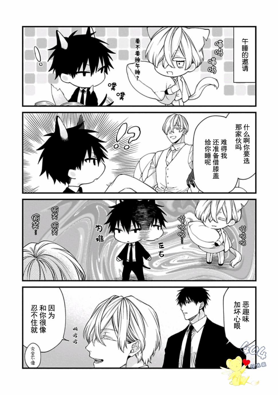 《黑道大佬和小野兽》漫画最新章节第2话免费下拉式在线观看章节第【7】张图片
