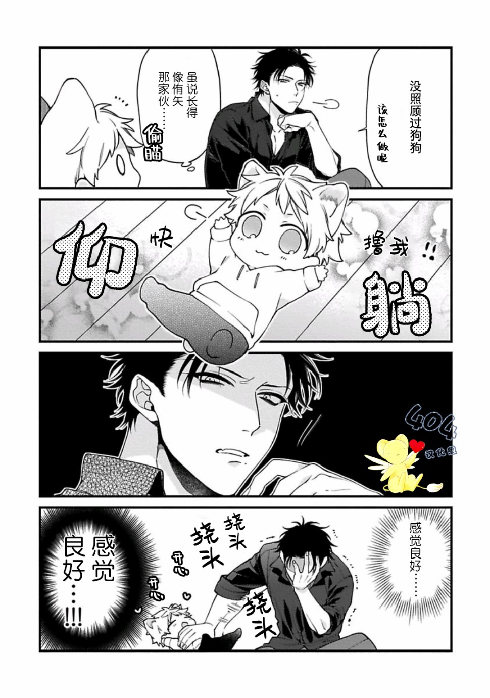 《黑道大佬和小野兽》漫画最新章节第1话免费下拉式在线观看章节第【7】张图片