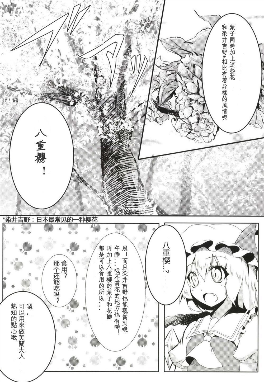 《八重のはなみごろ!》漫画最新章节第1话免费下拉式在线观看章节第【6】张图片