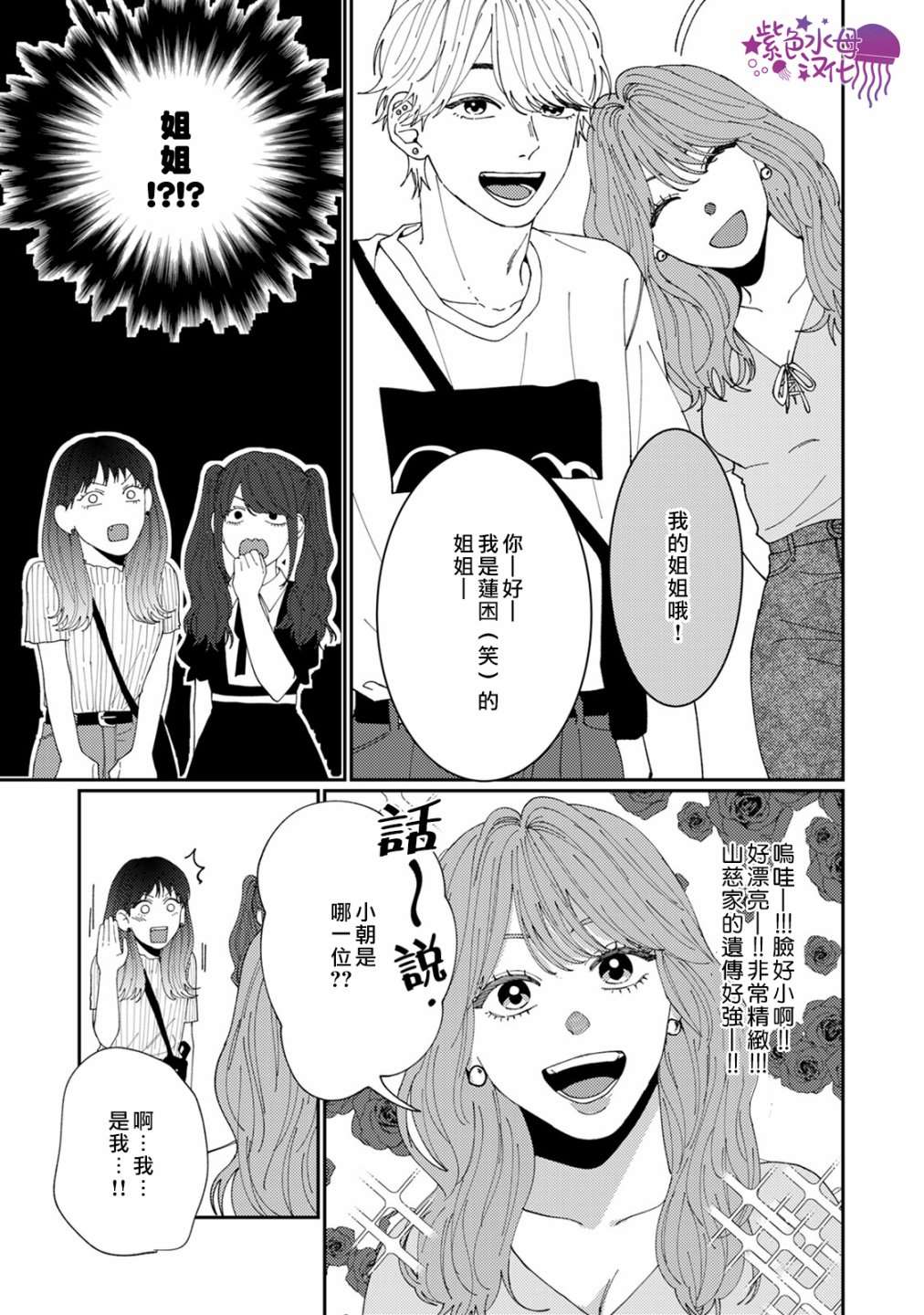 《有了我担还要什么男朋友！》漫画最新章节第5话免费下拉式在线观看章节第【15】张图片