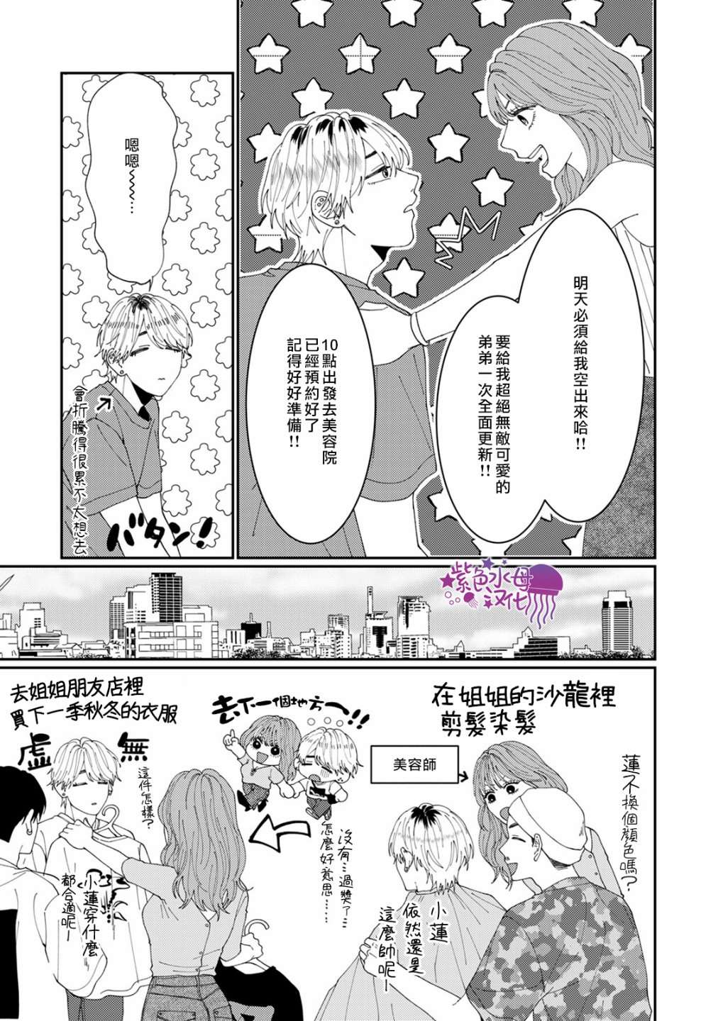 《有了我担还要什么男朋友！》漫画最新章节第5话免费下拉式在线观看章节第【11】张图片
