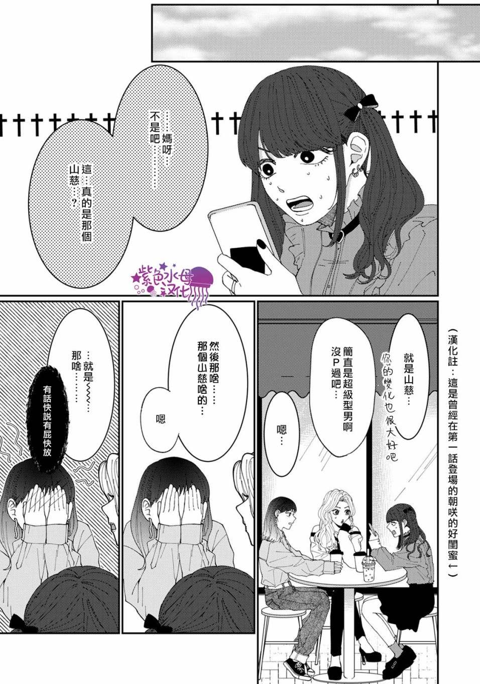 《有了我担还要什么男朋友！》漫画最新章节第3话免费下拉式在线观看章节第【8】张图片