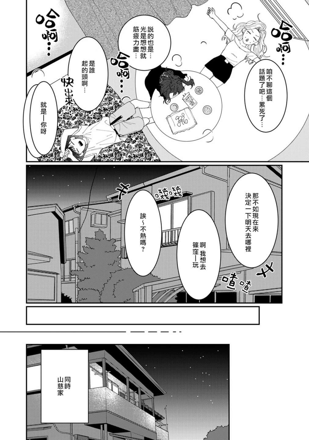 《有了我担还要什么男朋友！》漫画最新章节第5话免费下拉式在线观看章节第【8】张图片