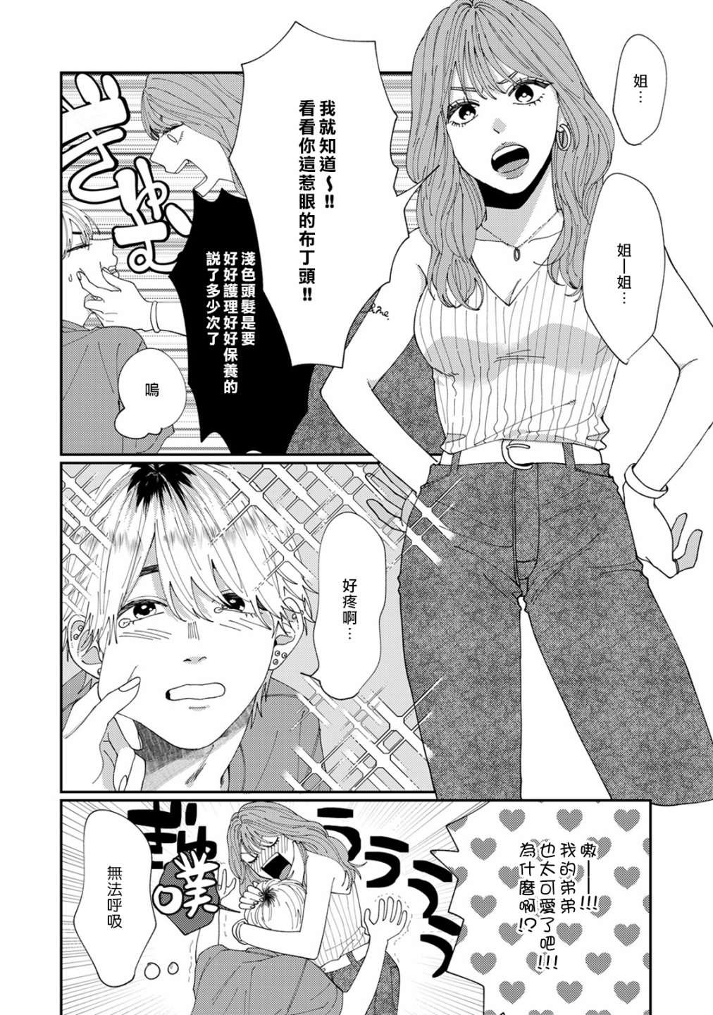 《有了我担还要什么男朋友！》漫画最新章节第5话免费下拉式在线观看章节第【10】张图片