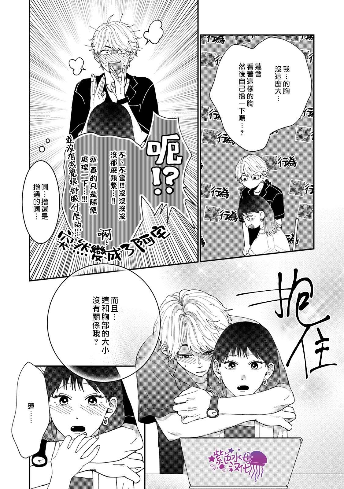 《有了我担还要什么男朋友！》漫画最新章节第4话免费下拉式在线观看章节第【22】张图片