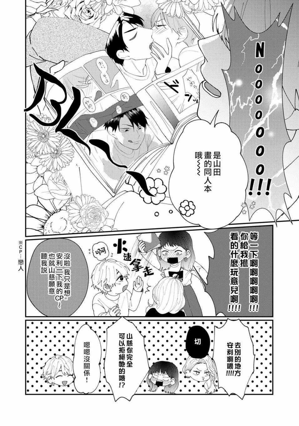 《有了我担还要什么男朋友！》漫画最新章节第2话免费下拉式在线观看章节第【3】张图片