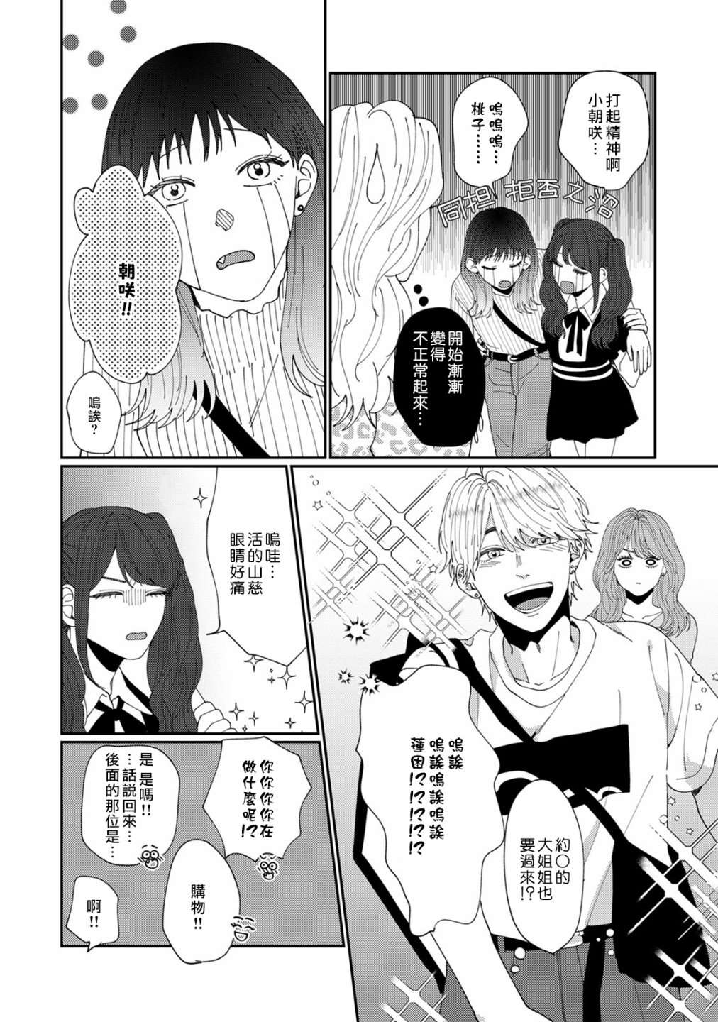 《有了我担还要什么男朋友！》漫画最新章节第5话免费下拉式在线观看章节第【14】张图片