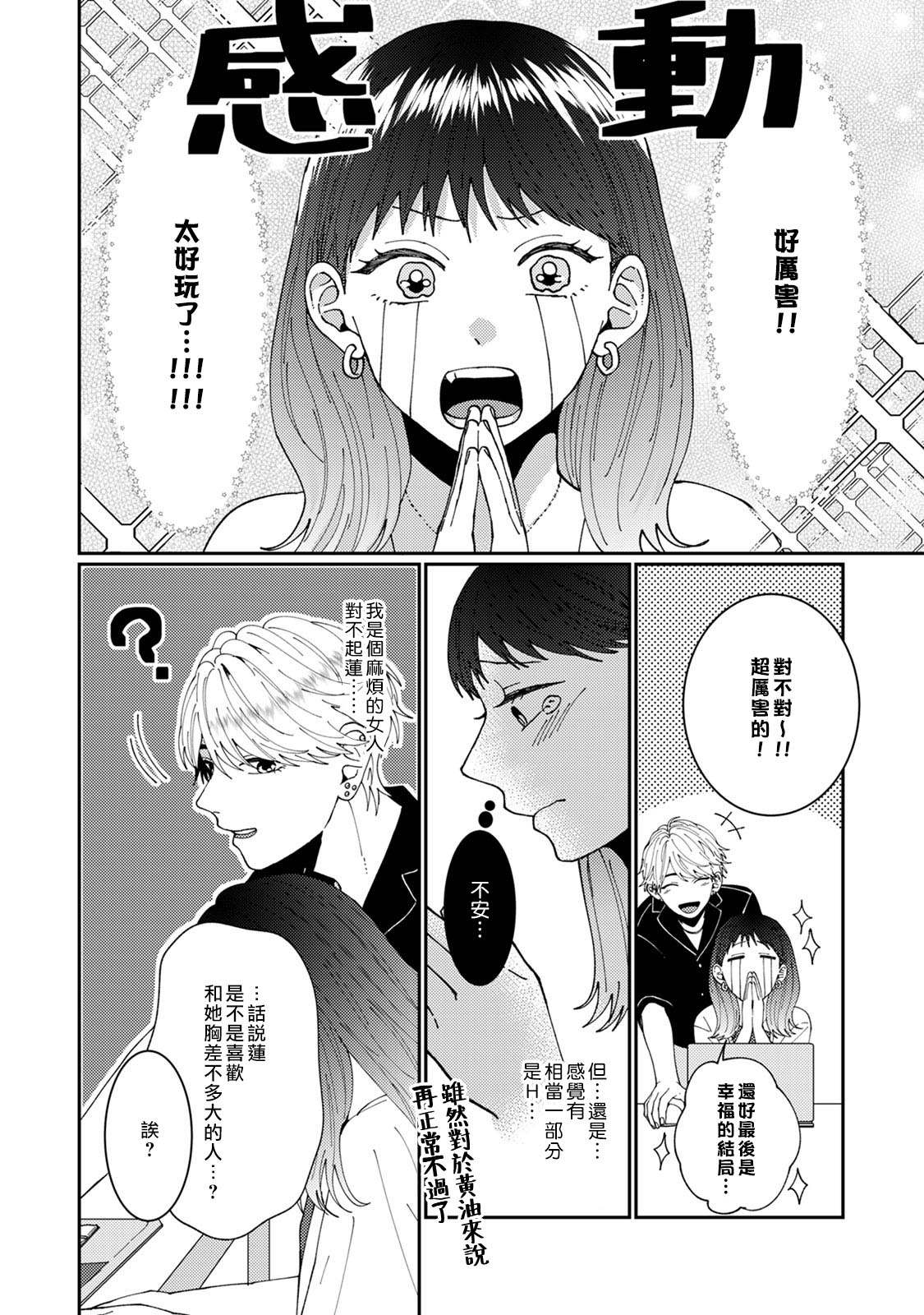 《有了我担还要什么男朋友！》漫画最新章节第4话免费下拉式在线观看章节第【21】张图片