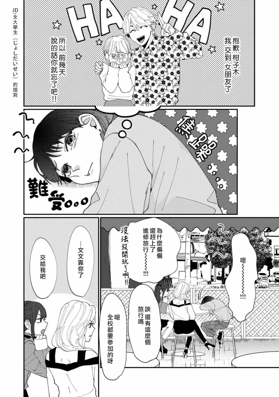 《有了我担还要什么男朋友！》漫画最新章节第3话免费下拉式在线观看章节第【11】张图片