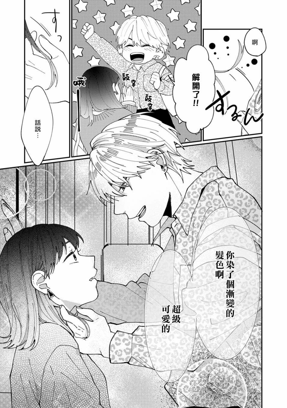 《有了我担还要什么男朋友！》漫画最新章节第1话免费下拉式在线观看章节第【25】张图片