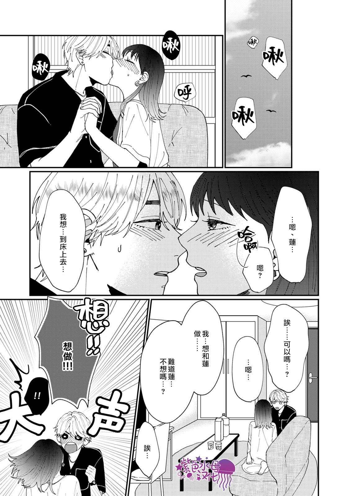 《有了我担还要什么男朋友！》漫画最新章节第4话免费下拉式在线观看章节第【24】张图片