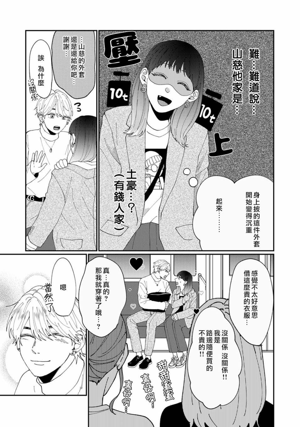 《有了我担还要什么男朋友！》漫画最新章节第2话免费下拉式在线观看章节第【8】张图片